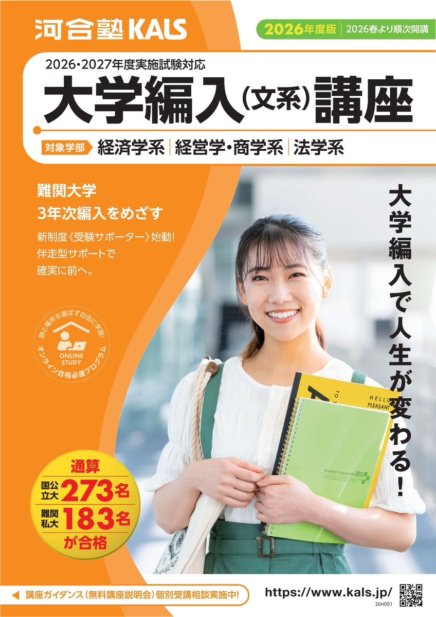 河合塾KALS 公式】河合塾KALS 大学編入(文系)講座 (@kalscollege) / Posts / X