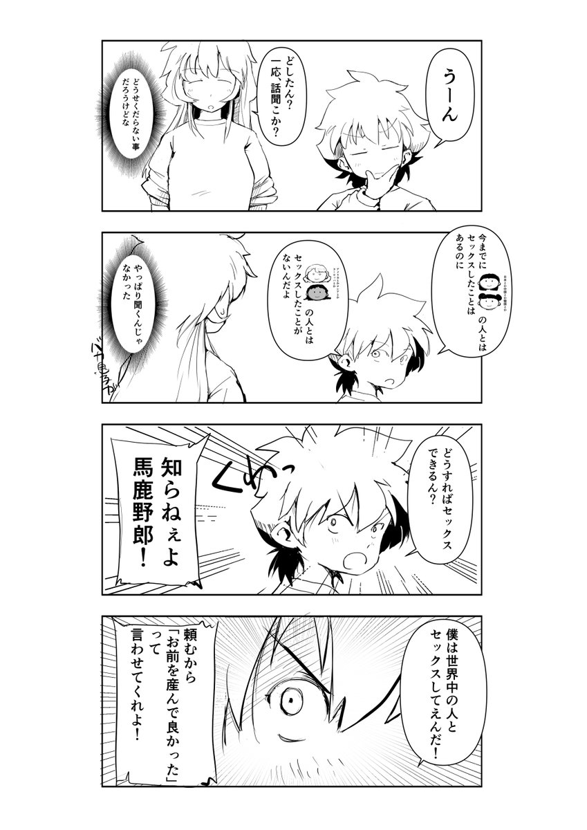 どうすればいいん? 