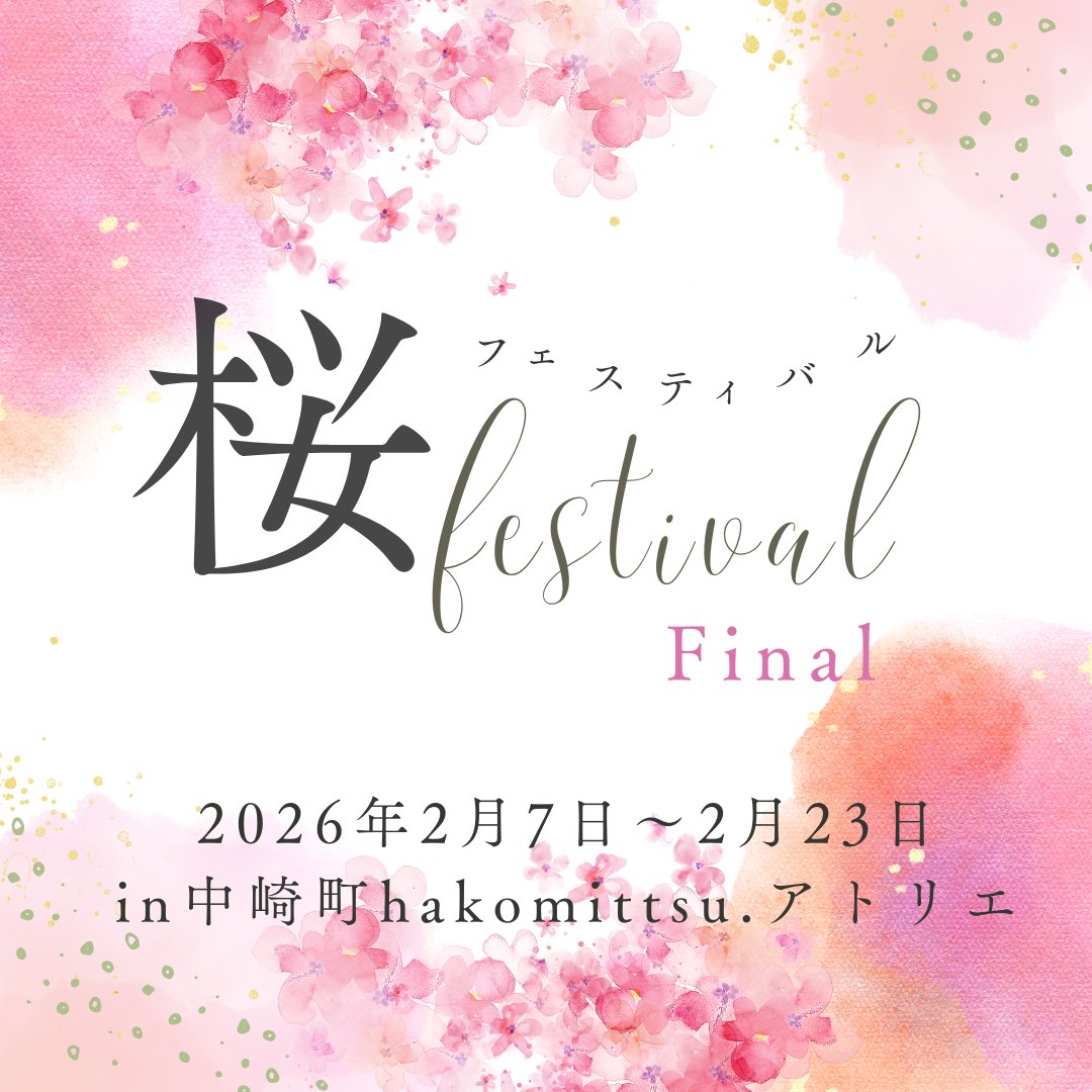 hakomittsu's tweet image. ︎🌟今後の予定︎🌟

1/28-2/3
西宮阪急 1階リビングマーケット
#中崎町博覧会 POPUP♨️

2/7-2/23
桜をテーマにしたハンドメイド企画展
#桜フェスF 開催🌸*･

2/7～
103中崎町本店リニューアルOPEN！✨
※2/1までは104にて営業中

3月新店舗OPEN！✨
@mnm_bookmarker スタート！

#はこみっつ