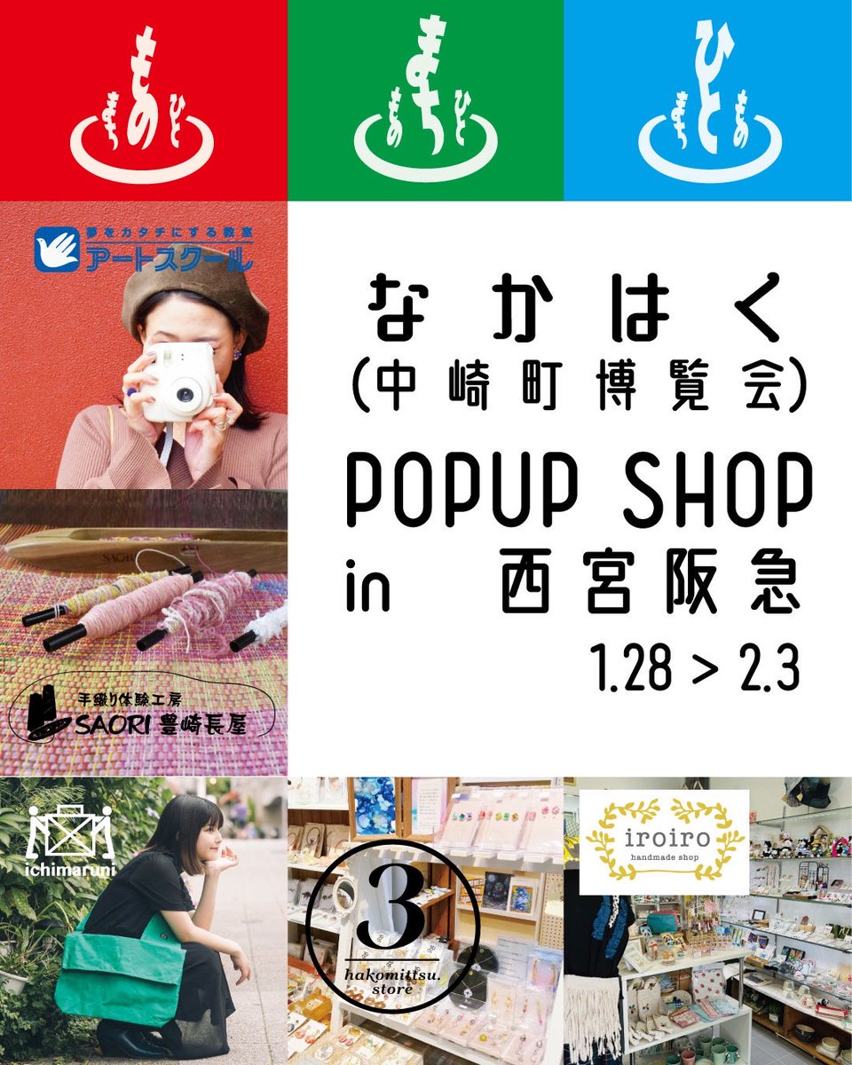 hakomittsu's tweet image. ︎🌟今後の予定︎🌟

1/28-2/3
西宮阪急 1階リビングマーケット
#中崎町博覧会 POPUP♨️

2/7-2/23
桜をテーマにしたハンドメイド企画展
#桜フェスF 開催🌸*･

2/7～
103中崎町本店リニューアルOPEN！✨
※2/1までは104にて営業中

3月新店舗OPEN！✨
@mnm_bookmarker スタート！

#はこみっつ
