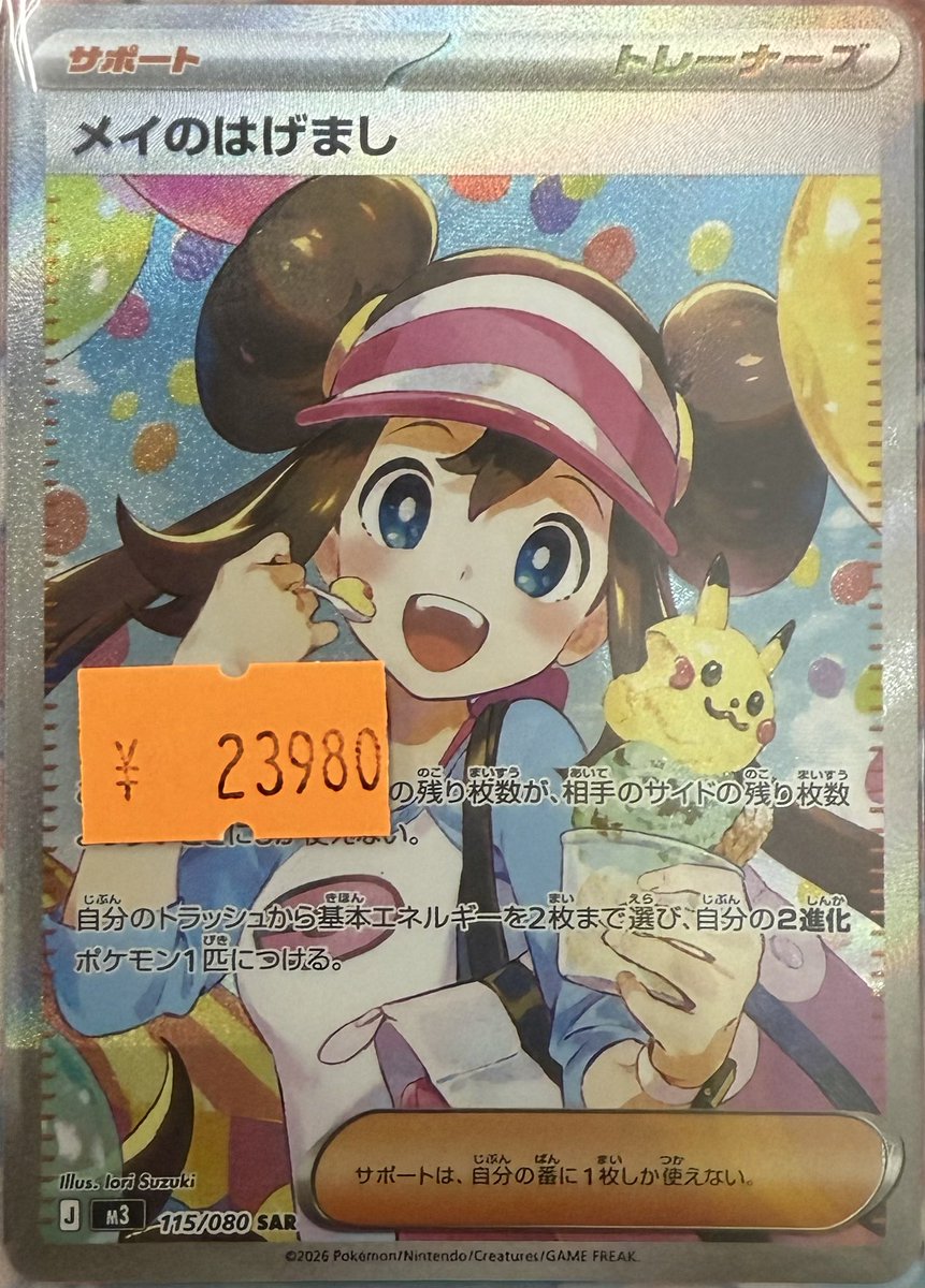 ポケモンカードゲーム✨ ムニキスゼロ収録🤲 メイのはげまし【115/080