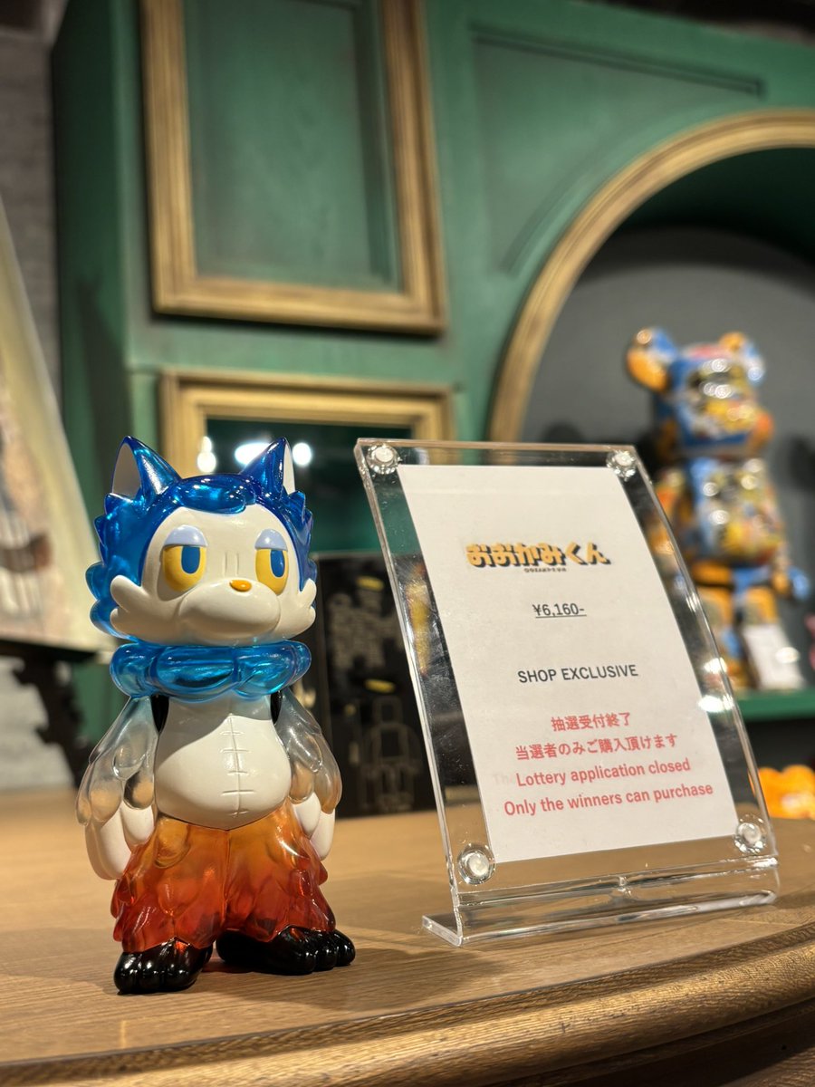 MEDICOM TOY NEXTへ。 おおかみくん 夜あけを無事げっと。 @mokuseiap