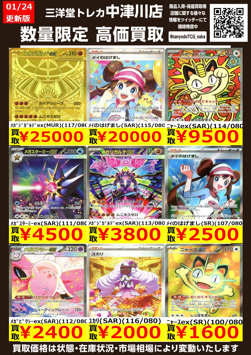 ポケカ 【ムニキスゼロ】 ⚔高価買取更新しました⚔ ドシドシお