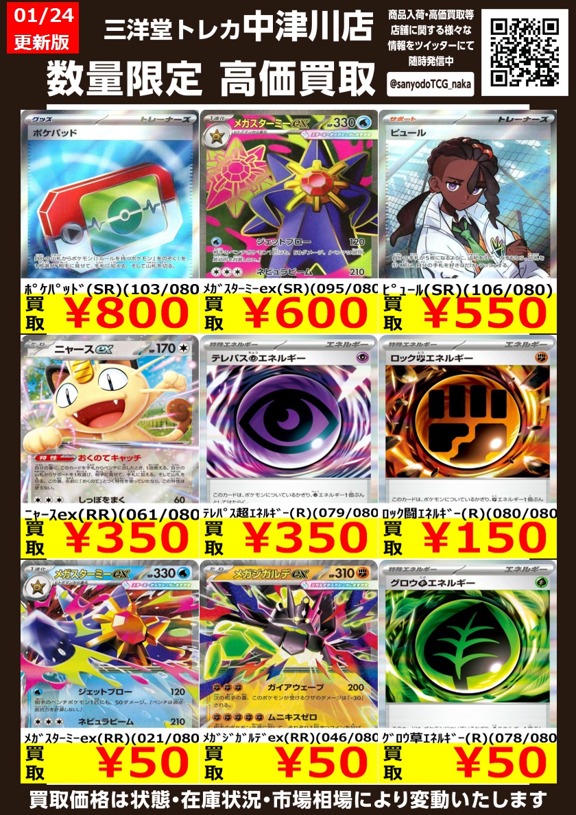 ポケカ 【ムニキスゼロ】 ⚔高価買取更新しました⚔ ドシドシお