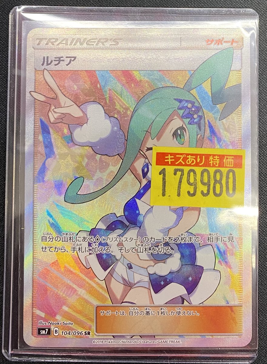 ポケカ 🩹訳あり特価商品入荷🩹 ☁️ルチア SR☁️ 🔥¥179,980