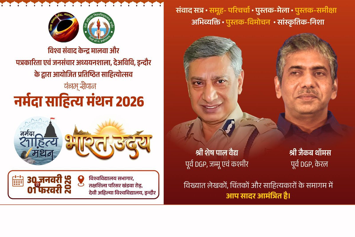 #vskmalwa के आयोजन 
#नर्मदा_साहित्य_मंथन के पंचम्-सोपान 
#भारत_उदय में 

‘भारत की आंतरिक चुनौतियाँ एवं समाधान’ विषय पर संवाद श्री जैकब थॉमस (पूर्व DGP, केरल) एवं श्री शेषपाल वेद (पूर्व DGP, J&amp;K)  से 

30 जनवरी से 01 फरवरी, 2026 इन्दौर 

पंजीयन लिंक 
narmadasahityamanthan.org/registration/
#NSM26