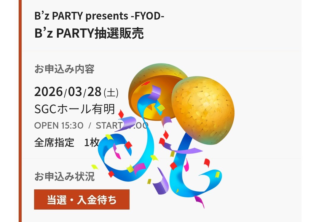 B'zファンクラブ限定ライブ「FYOD」追加抽選結果発表、当選と落選の声