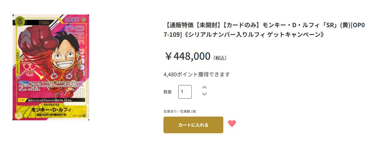 販売情報】 【通販特価【未開封】【カードのみ】モンキー・D・ルフィ