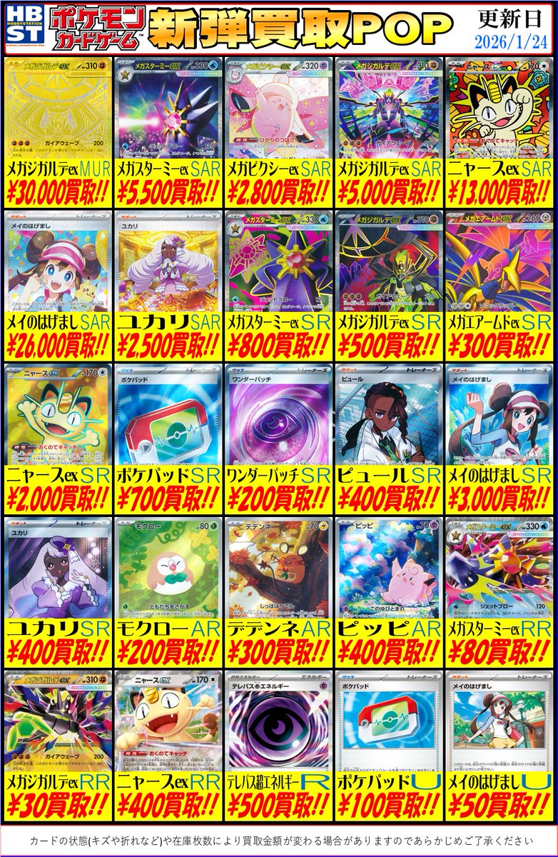 メガスターミーEX SAR メイのはげまし SR ムニキスゼロ まとめ売り