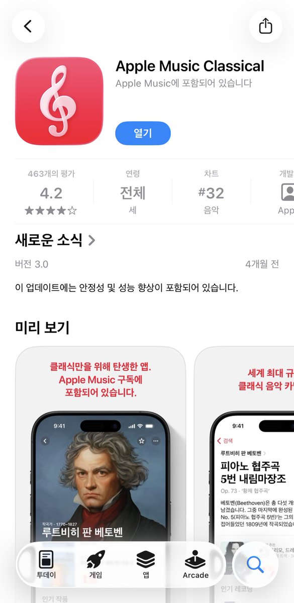 yeon_duu's tweet image. 애플 뮤직 쓰시는 레이디들 
애플 뮤직 클래식이라는 앱이 따로 있는 거 알고 계셨나요?
책 읽을 때 클래식을 틀어볼까 하고 애플 뮤직에 처음으로 클래식을 검색하니 앱이 따로 있자는거에요!!!

작곡가부터 연주자 &amp;amp; 악기 🥁 분류가 잘 되어있고
청취 가이드라고 곡 설명도 잘 되어있어서 클래식…