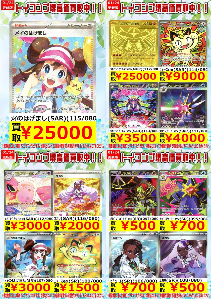 ポケカ 新弾買取表更新しました✨✨✨ ﾒｲのはげまし(SAR)(115/080