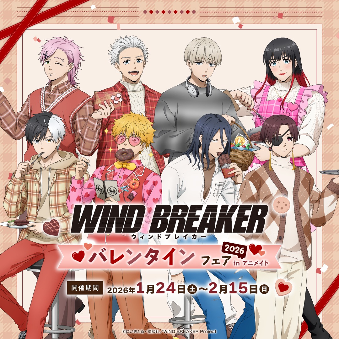 🍫┈┈┈┈┈┈┈┈┈ ୨୧ TVアニメ「WIND BREAKER」 バレンタイン