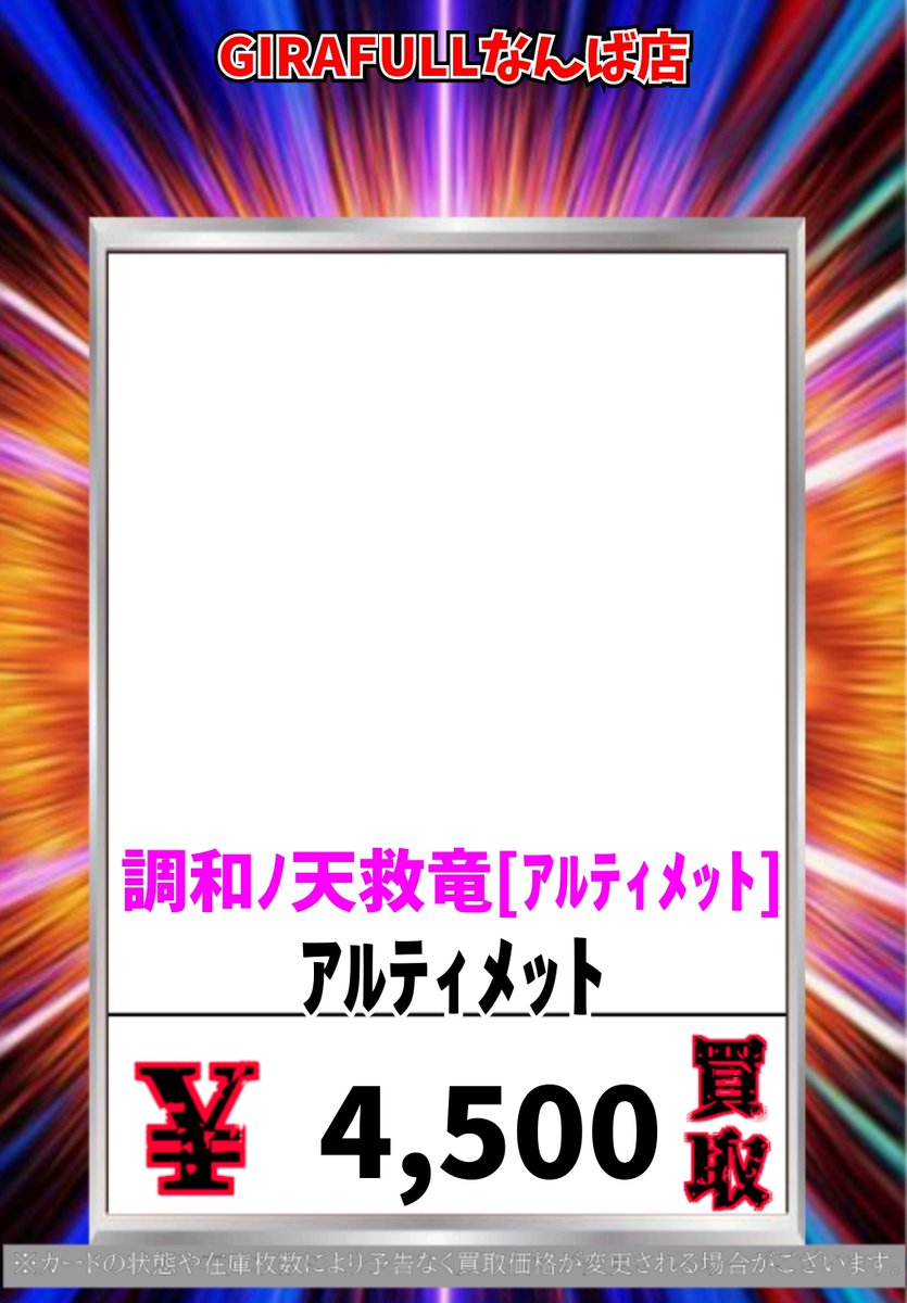 遊戯王 ハルモニア 4500買取 ！！