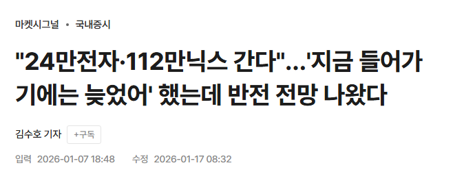 ginipigi's tweet photo. "24만전자·112만닉스 간다"…'지금 들어가기에는 늦었어' 했는데 반전 전망 나왔다

글로벌 투자은행(IB) 맥쿼리가 메모리 슈퍼 사이클이 2027년까지 이어질 것이라며 "삼성전자와 SK하이닉스를 너무 일찍 팔지 말라"고 조언했대요.

맥쿼리는 삼성전자의 목표주가를 24만 원으로 제시했어요.