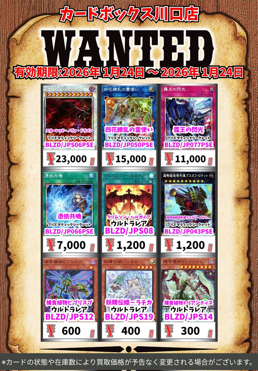 遊戯王買取情報！ スカーレッド・ノヴァ・ドラゴン ﾌﾟﾘｽﾞﾏﾃｨｯｸｼｰｸﾚｯﾄ