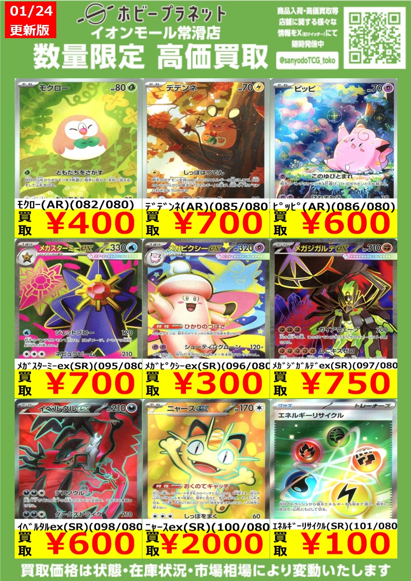 ポケカ】 数量限定！高価買取表です！！ お持ち込みお待ちしております
