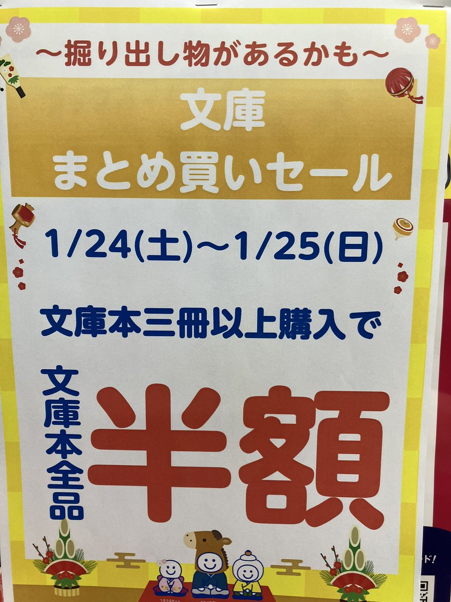 ほっと⭐︎まとめ買いセール中 セール情報】 本日より！2日間限定で 文庫本まとめ買いセール開催