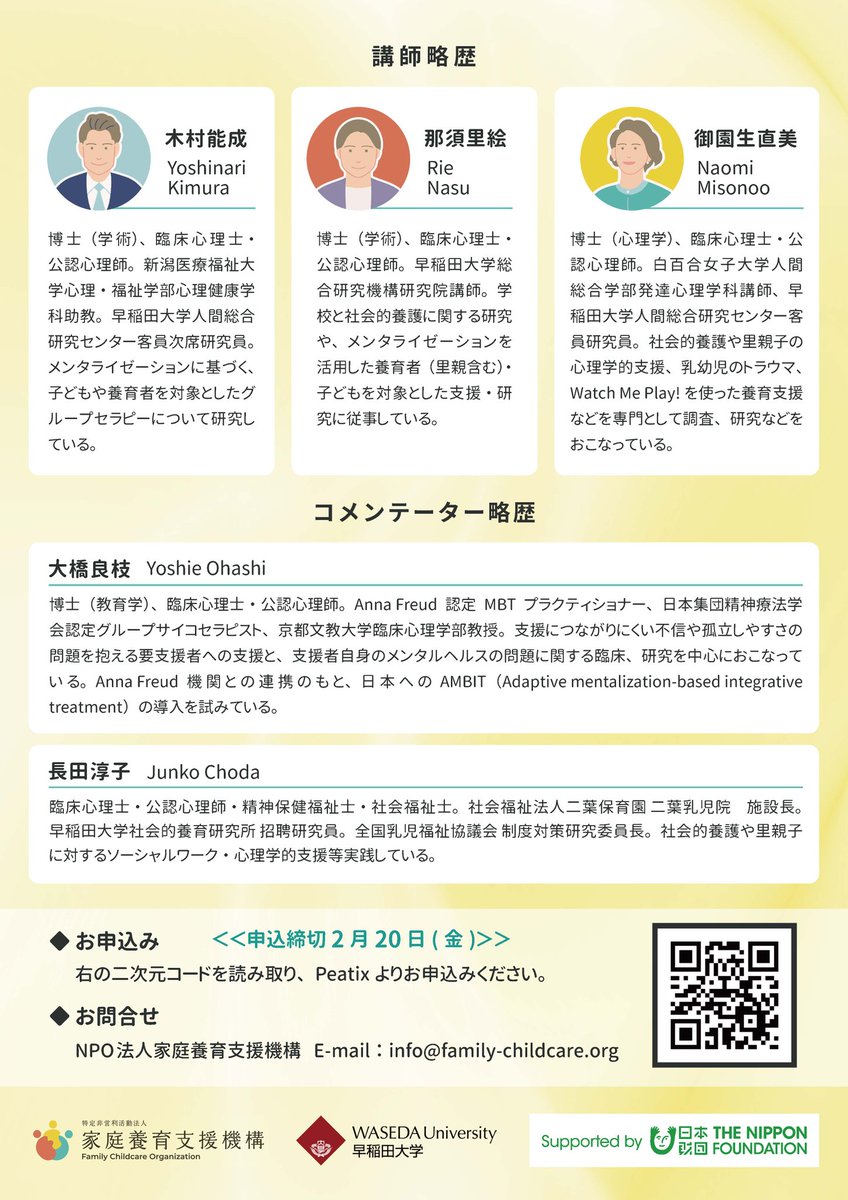 ohashiyoshi's tweet photo. 社会的養護とメンタライジング。ご関心のおありの方、是非是非ご一緒いたしましょう。 https://t.co/BU3x5cIsyb
