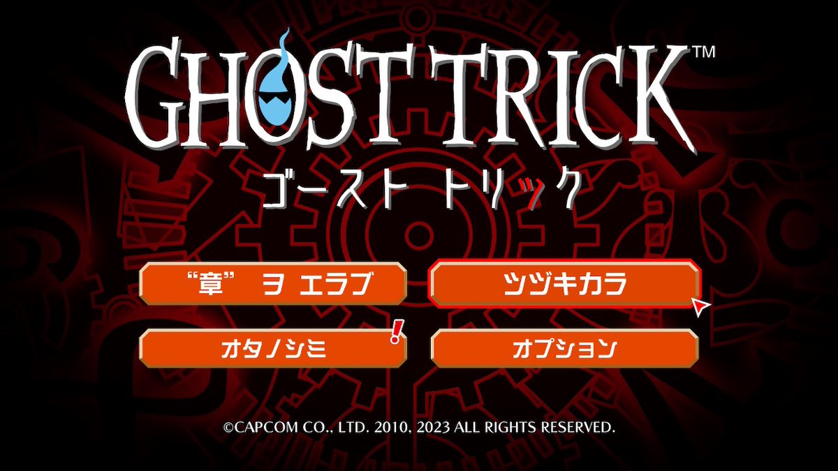 ちょっと進めちゃったけどやるぞ👻