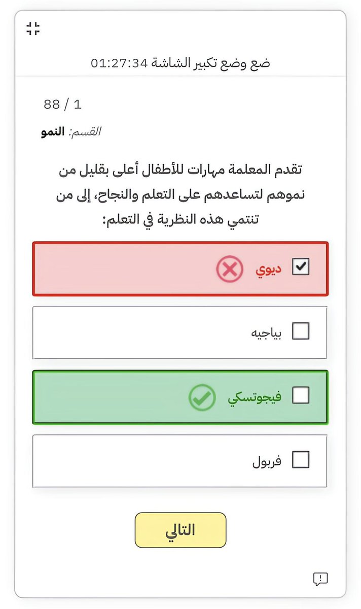 اختبر معلوماتك
اختبر معلوماتك 
اختبر معلوماتك
اختبر معلوماتك 

أهم نصيحة اقدمها لك قبل أي اختبار للتخصص 👌

هذه منصة اختبارات عامر تختبر اونلاين في اي وقت ومجاناً 

رابط اختبار رياض الأطفال المجاني 

amerexams.com/first-kinderga…

#الرخصة_المهنية_رياض_أطفال