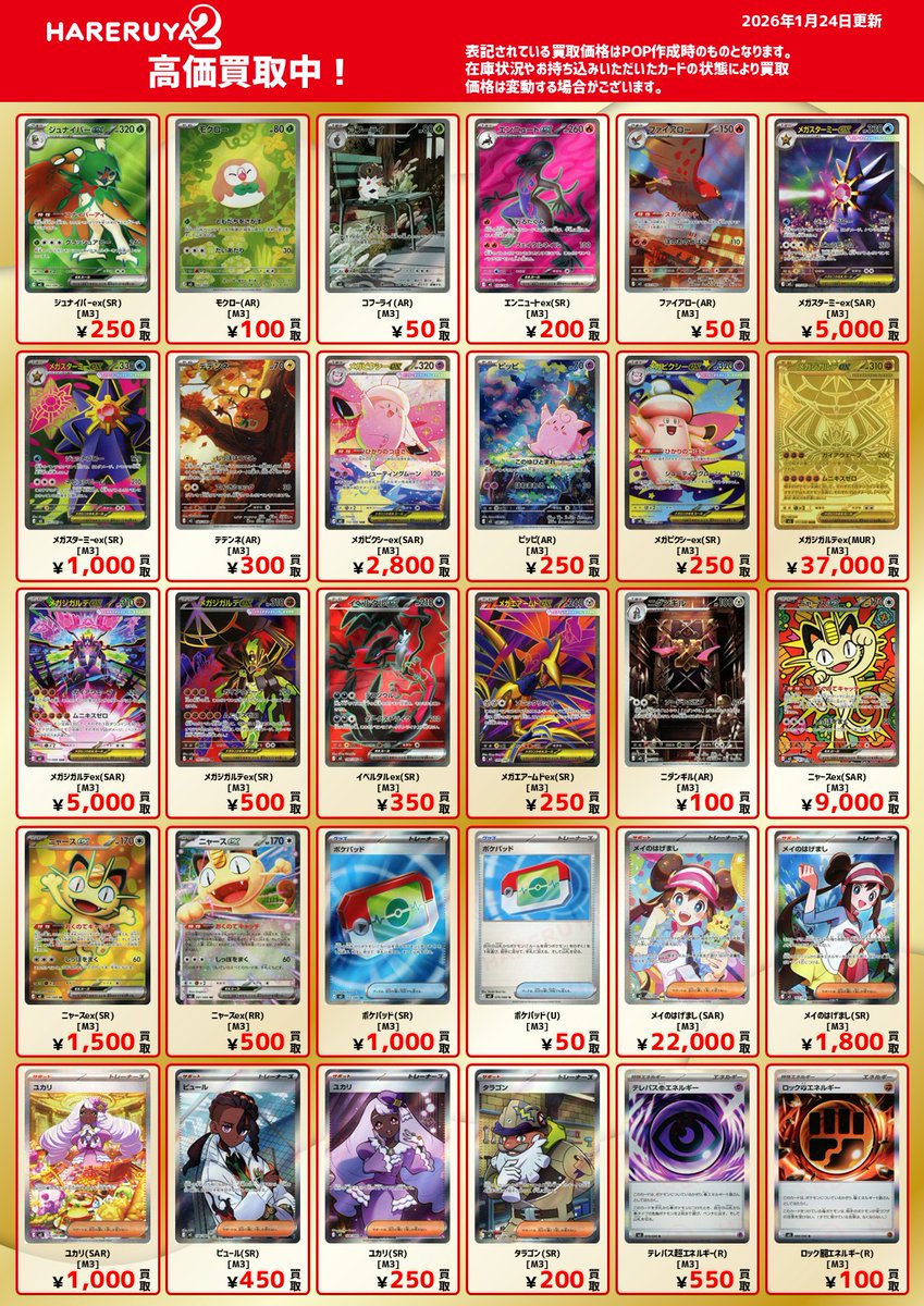 買取情報】 新弾『ムニキスゼロ』収録カードの買取情報です