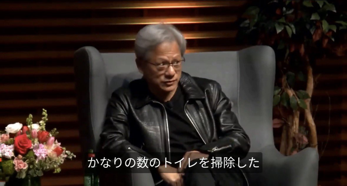 kapibara19190's tweet photo. 世界一の会社のNVIDIAのCEOのジェンスンファンいわく

・若い頃にやった地味な仕事や失敗が、後になって必ず効いてくる
・その瞬間は価値が見えなくても、将来の判断力・耐性・視座を鍛えている
・だから「意味のない仕事」は存在しない

皆さんの「穴を掘って埋める」みたいなザ・JTCみがある仕事も、きっと未来のどこかで何かの役に立ってはずです😁👍