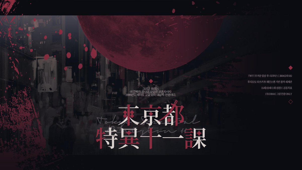 FAREWELL__T0's tweet photo. ²

신청서 접수 중입니다.

 ─𝘽𝙚𝙞𝙣𝙜 𝙖𝙜𝙞𝙣𝙨𝙩 𝙚𝙫𝙞𝙡 𝙙𝙤𝙚𝙨𝙣'𝙩 𝙢𝙖𝙠𝙚 𝙮𝙤𝙪 𝙜𝙤𝙤𝙙. 

TWT 무거운 일상후시리어스 04(2차 05) 후지모토 타츠키 作 체인소맨 기반 창작세계관 15>23(1회성장) 공동목표 17D 0044 그림인장 ONLY https://t.co/yGwGIsiCnb