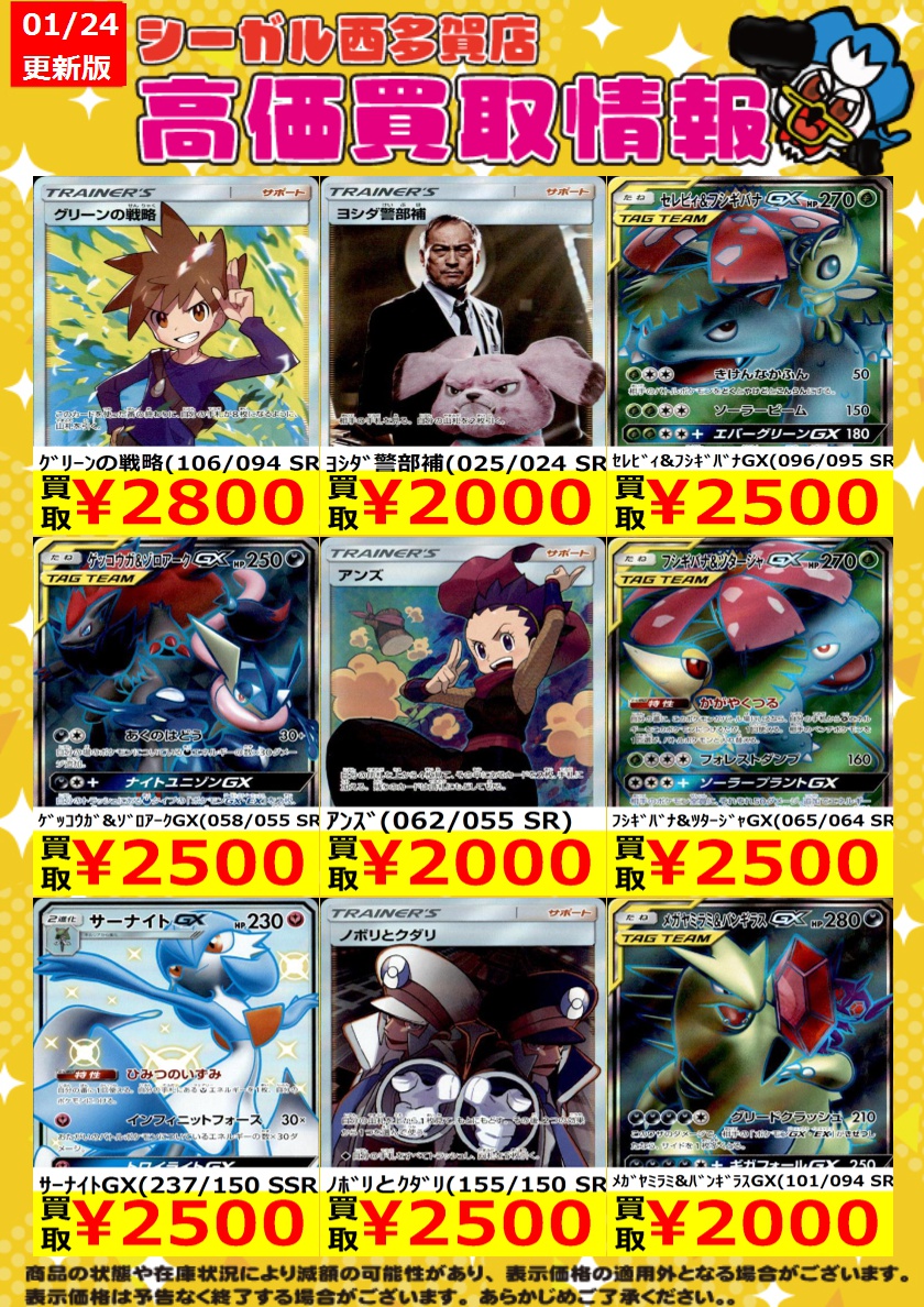 たくみ　まとめ買い 🔴ポケモンカード買取情報🔴 ✨TAG TEAM買取表です✨ ゲンガー