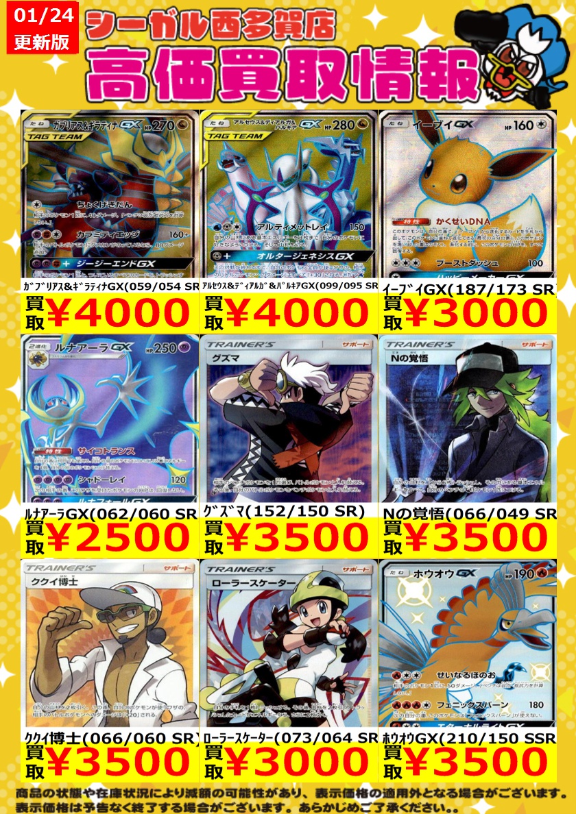 限定お値下げ⭐︎SHEGAIA まとめ売り　シガイア RT @TSUTAYAsuzuka_c: 【買取情報】 1/21更新🔃 #XrossStars #クロスタ