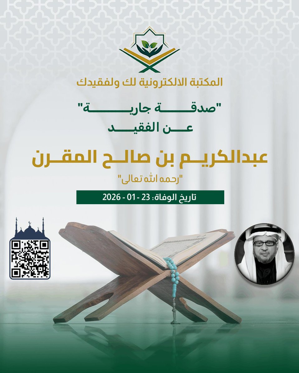 M_E_Library's tweet image. ✹ صدقة جارية عن عبدالكريم بن صالح المقرن رحمه الله
al-sdqh.com/p/abdulkarim-s…
. ✉︎ *انشـــر تؤجـــر* ✉︎ .
لا تنسوا من انقطع عمله وأنتم أمله

#صدقة_جارية
#المكتبة_الالكترونية_لك_ولفقيدك