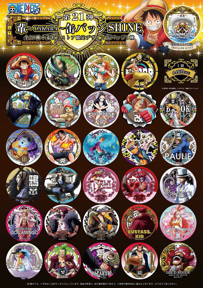 ワンピース　缶バッジ21 おすすめ商品】麦わらストア限定 “輩”缶バッジ 第21弾 SHINE (全30種