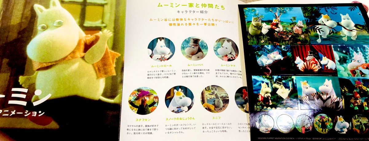 パペットアニメーション『ムーミン』MoominのDVDを鑑賞。 1979年