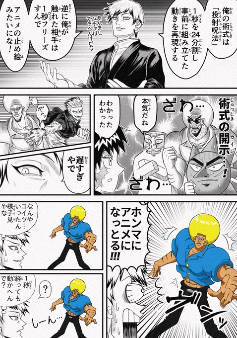 【呪術廻戦】もし禪院直哉がボーボボの敵キャラだったら 