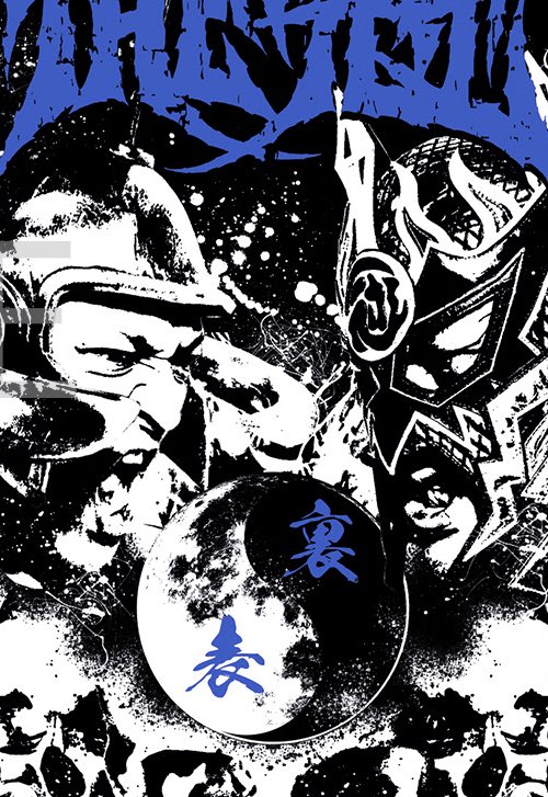 冠徹弥（THE冠） (@tetsukanmuri) / Posts / X