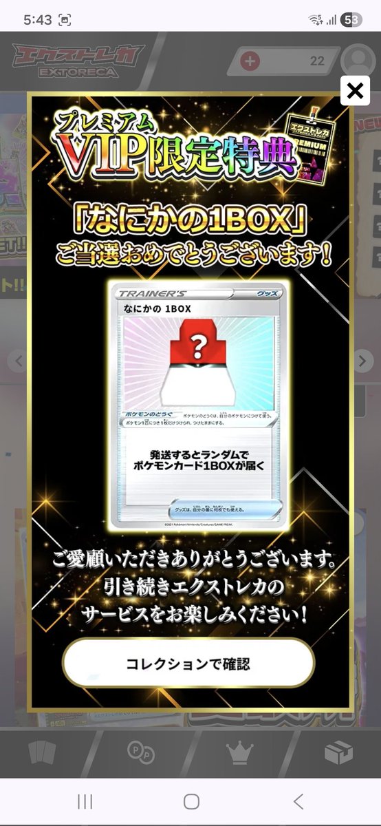 朝起きてログインしたらボックス当たってた✨
ありがたや～☺️
#エクストレカ