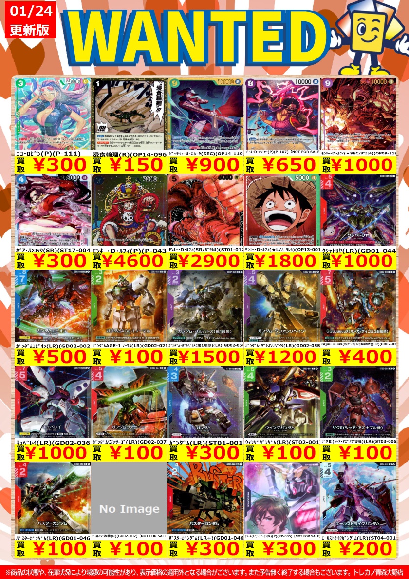 1月24日限定！ #デュエマ 高額買取カードリストを更新しました 1点から