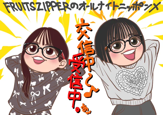 おかいものエネルギーを受信するより
うちゅーと交信したいが勝っちゃうよねやっぱり

『君と目があったとき』配信&MV公開
おめでとうございます!🎉
めがねっていいよなあ
#ふるっぱーANNX #月足天音 #鎮西寿々歌 