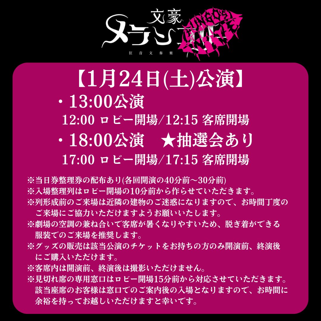 狂音文奏楽 文豪メランコリー 「BUNGO’S WIVE」 tweet media