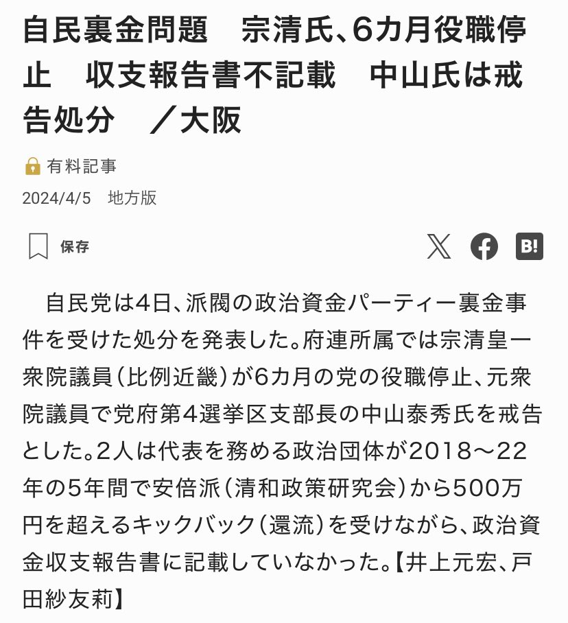 WorldPeaceJP's tweet photo. @aiainstein 裏金も統一教会も自民党が既に認めている事実です https://t.co/8oiXncGhXY