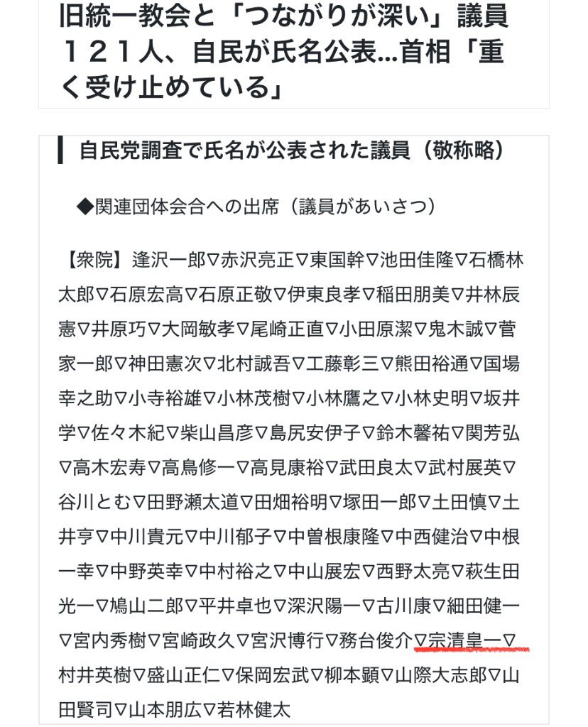 WorldPeaceJP's tweet photo. @aiainstein 裏金も統一教会も自民党が既に認めている事実です https://t.co/8oiXncGhXY