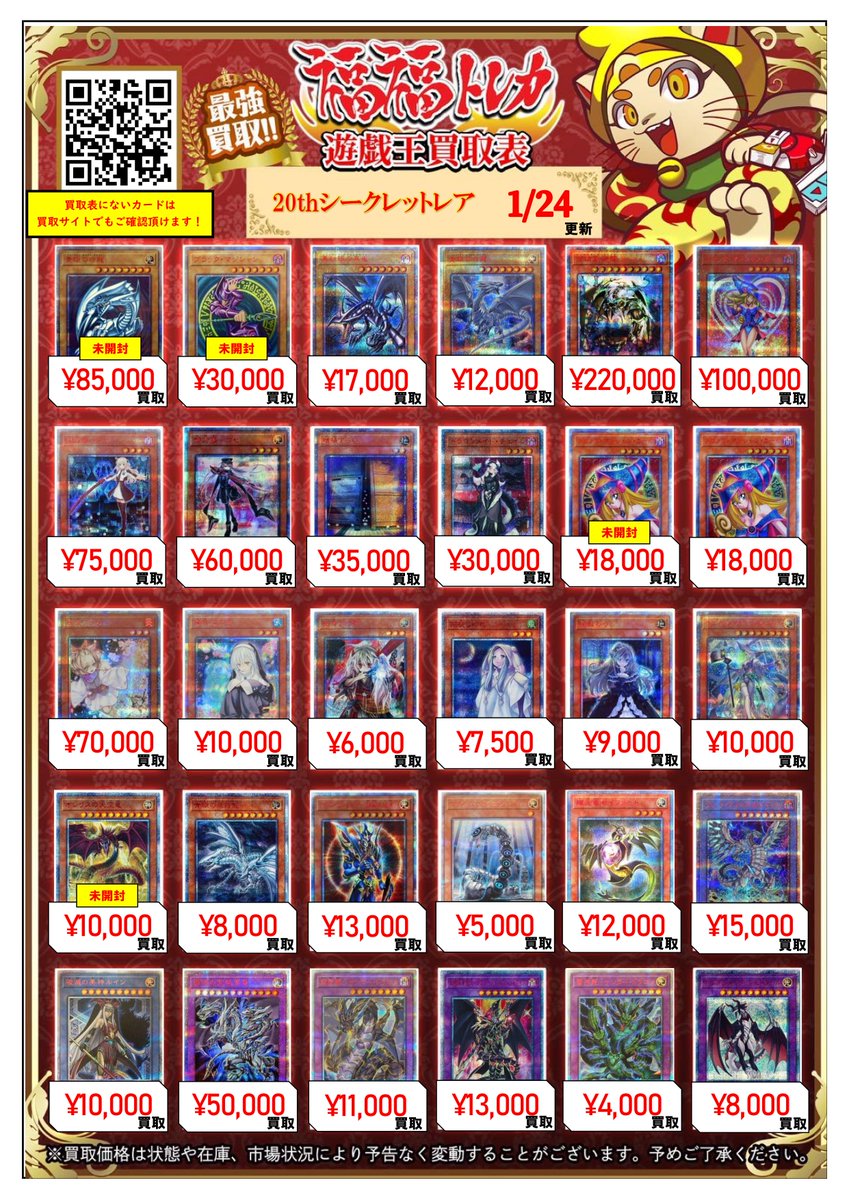 ✨遊戯王買取情報✨ #秋葉原 #福福遊戯王 #遊戯王OCG 【20th