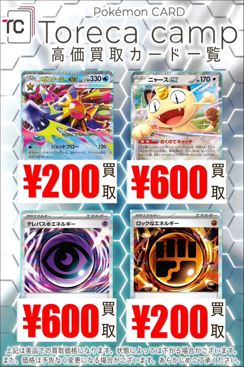 買取情報】 最新弾✨ムニキスゼロ メガスターミーex 200 ニャースex