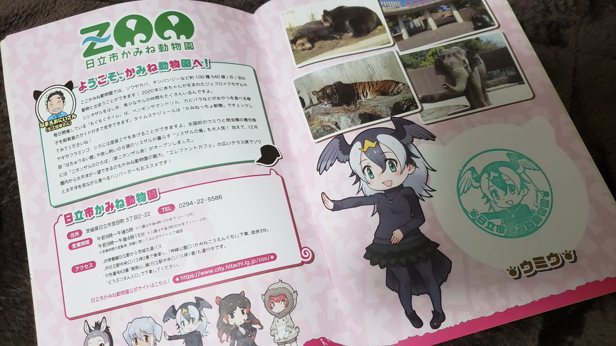 かみね動物園、めぐろう動物園スタンプラリーで一度行ったなー 