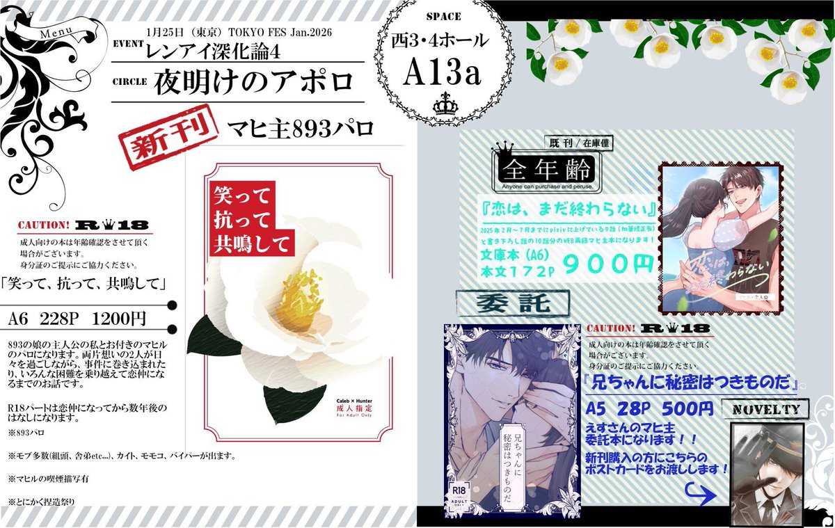 yoake_no_apr613's tweet photo. 🍎お品書き🍏
1/25 TOKYO FES Jan.2026
レンアイ深化論4
【西3 A13a 夜明けのアポロ】

新刊１冊(インテ配布済)と既刊1冊での参加です！
えすさん(@uri3go )のマヒ主本を当サークルで委託します！

当日は執艦官🍎コスでおります！
よろしくお願いいたします！
サンプルはツリーへ⬇️

#マヒ主 https://t.co/fOhRCVq8Ox