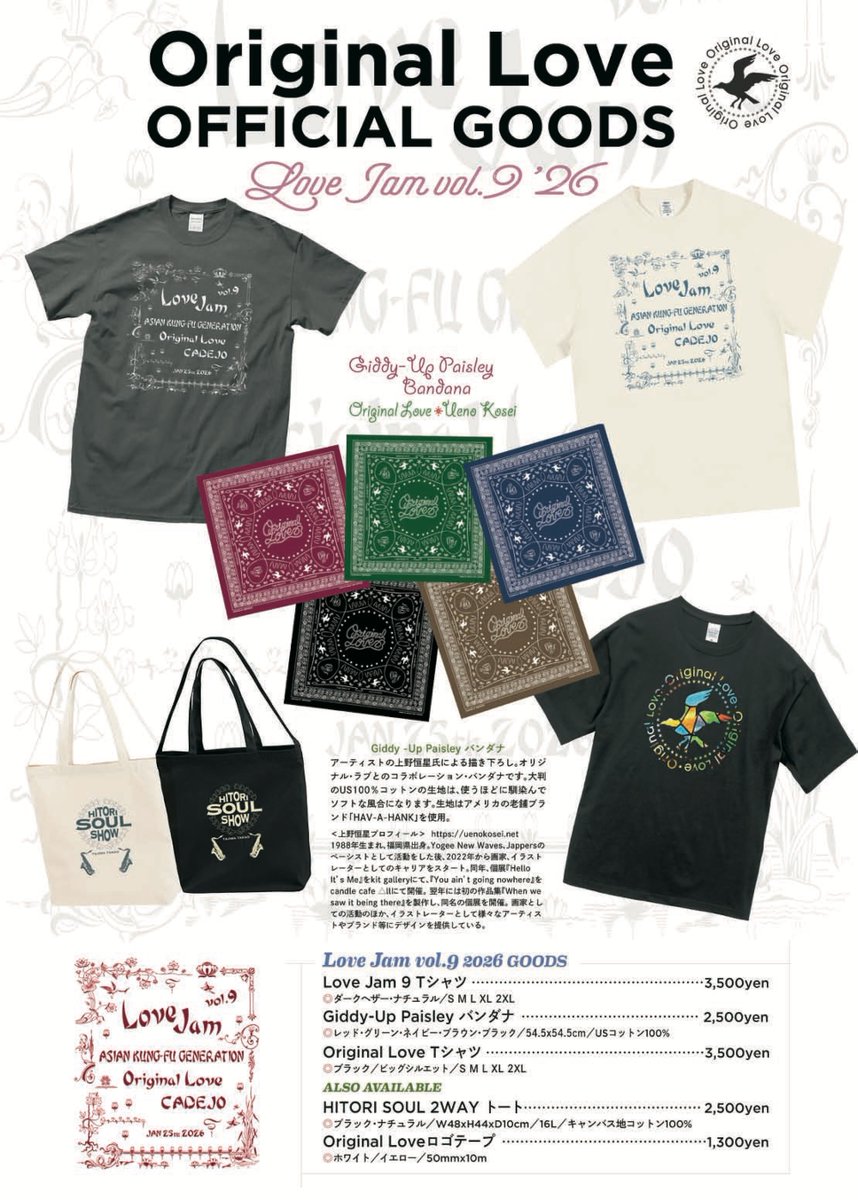 いよいよ明日開催⚡️ 「Original Love Presents Love Jam Vol.9