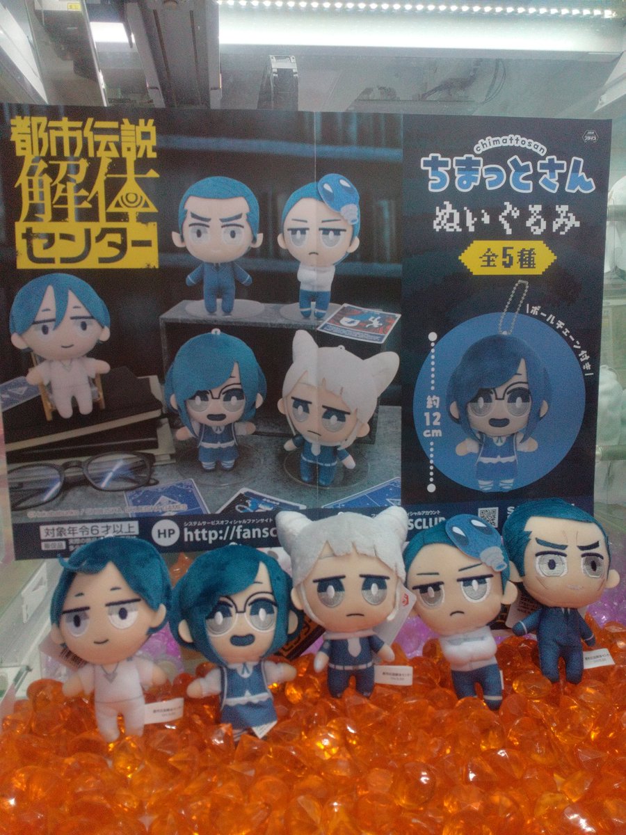 ✨新景品のお知らせ✨ □都市伝説解体センター ・ちまっとさん