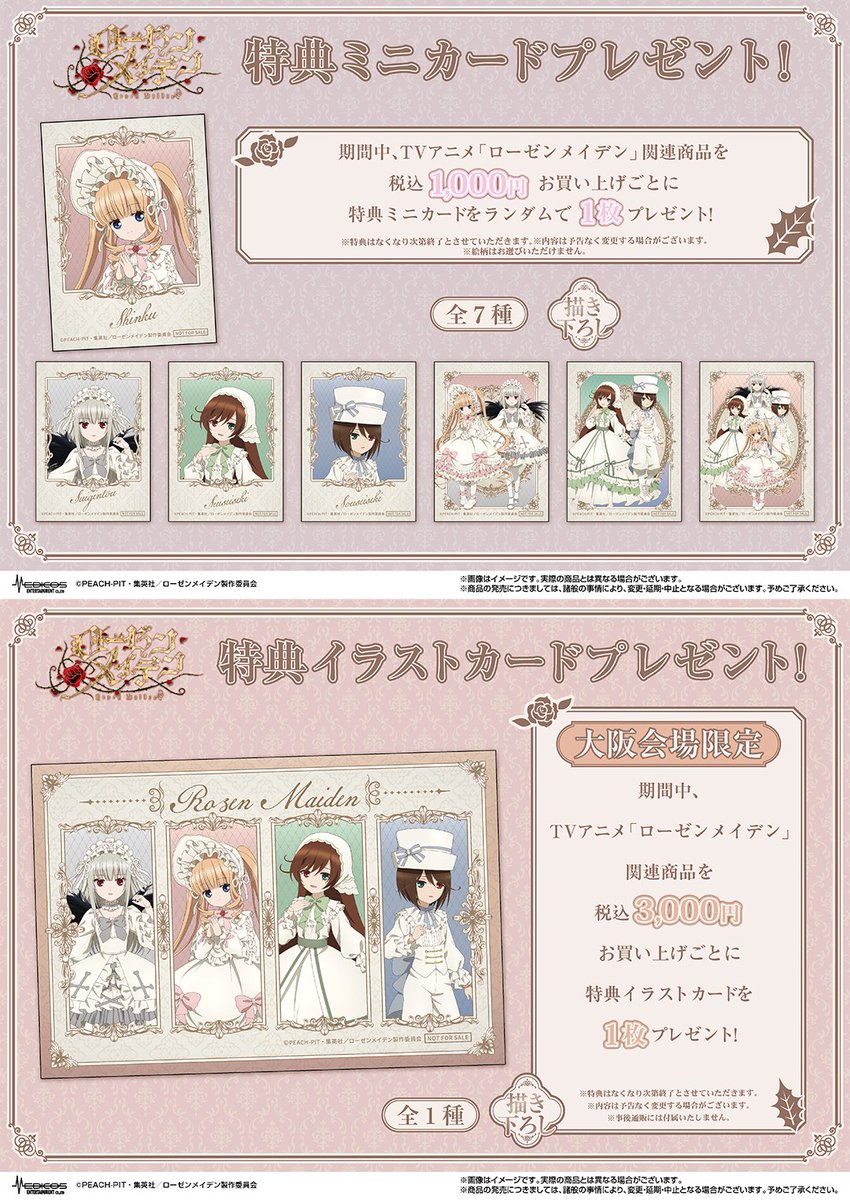 🌹TVアニメ「ローゼンメイデン」POP UP SHOP🌹 1/24(土)現在の完売商品