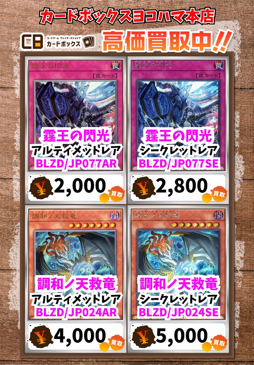 遊戯王買取情報！ 霆王の閃光 ｱﾙﾃｨﾒｯﾄﾚｱ 2000 霆王の閃光 ｼｰｸﾚｯﾄﾚｱ