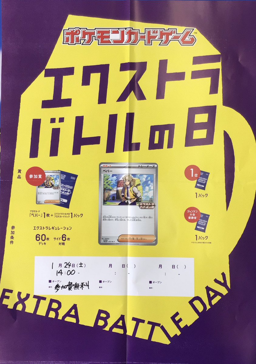 ⭐︎イベント開催のお知らせ⭐︎ 本日14時よりポケモンカード公認