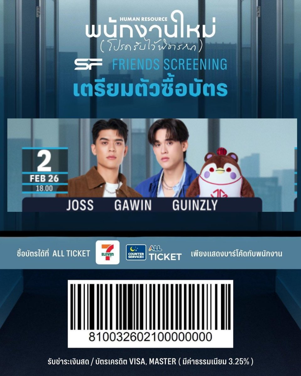 2122Tarbaby's tweet image. วันนี้ 12.00น. อย่าลืมกดบัตรไปหาจอสกวินและลูกกวิ้นซ์กันจร้า 

#จอสกวิน 
#JossGawin